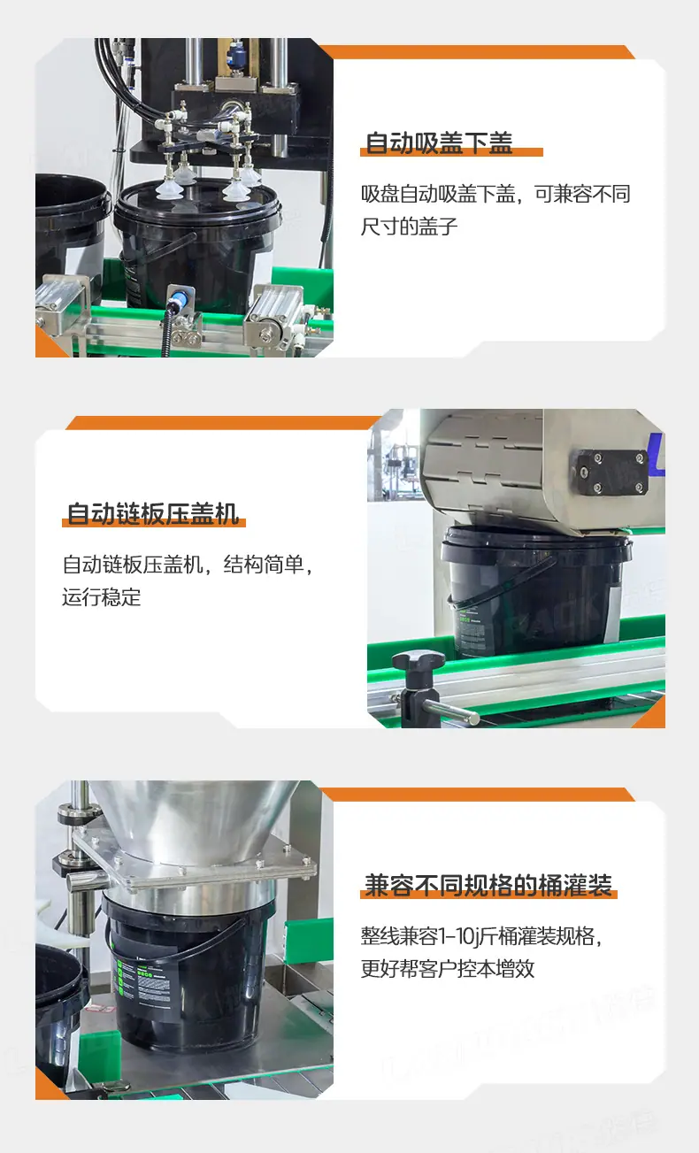 化肥颗粒灌装线(分桶机+进瓶皮带+直线式灌装机+下盖机+压盖