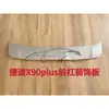 Placa decorativa para parachoques delantero Jetour X90plus plateada F20-2803507 F202803507