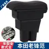 Adecuado para Honda City Old Fengfan Caja de apoyabrazos clásica Caja de almacenamiento Apoyabrazos central de coche Modificación especial