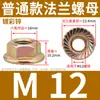 Porca sextavada com flange galvanizada Grau 8 GB6177 porca autotravante com dentes travamento 3cm 4M5 média 6 lados 10 dentes finos 12