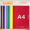 Yuanhao A4 Cartulina de Colores Dura Jardín de Infancia Hecho a Mano Blanco Negro Verde Azul Rojo Cartulina de Colores 230g