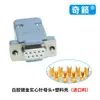 Enchufe de cableado para soldar socket de puerto serie DB9 RS485/232 puerto serie D-SUB9 pin macho hembra COM9