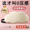 Especial sueño máscara de ojos 6D tridimensional nube para dormir siesta siesta siesta sombreado transpirable hombres y mujeres para aliviar la fatiga visual
