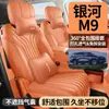 Capas de assento 2026 modelo 26Li Galaxy M9, cobertura completa para seis assentos, almofadas de assento de carro especiais de couro para seis lugares, adequadas para todas as estações