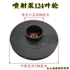 Bomba Cabeza Grande Cabeza de Bomba Rodete Paleta Guía Varilla Bomba de Agua Autocebante Doméstica Accesorios Rodete de Agua de Plástico Paleta Guía Columna Rodete
