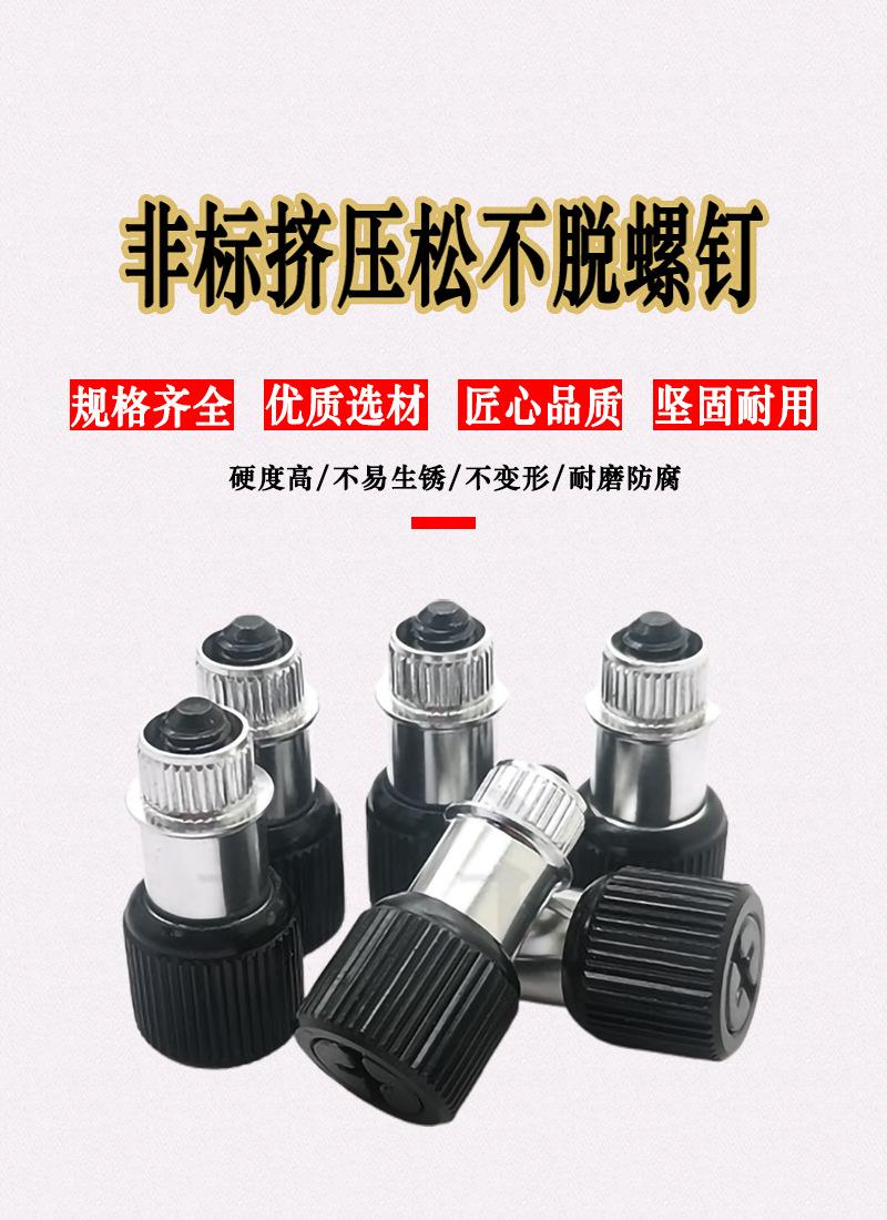 挤压松不脱螺钉