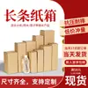 Cajas de Cartón al por Mayor, Cajas de Cartón Especiales para Embalaje Postal Express de Comercio Electrónico de Tira Larga, Cajas de Zapatos, Cajas de Embalaje de Papel Corrugado Impresas Personalizadas