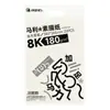 Papel de Boceto Mali 8K 180g 4K Papel de Arte Plegable Cuatro Veces para Estudiantes de Arte Papel de Pulpa de Madera Completa 160g Papel de Boceto Mali Engrosado