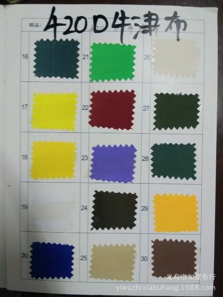 牛津布210 420色样卡