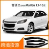 Adecuado para modelos Chevrolet Malibu 13-16, Visores de lluvia para modificación de ventana, Protección contra lluvia y sol