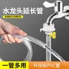Mangueira Extensora para Torneira, Conector de Tubo de PVC Transparente, Tubo de Água de Torneira Doméstica Universal