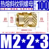 Tu Ba Injeção de Porca Hot Melt Porca de Cobre Inserções de Cobre Serrilhadas Conjunto de Inserções Pré-embutidas M2-M8