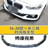 17-22 BMW Série 1 pá frontal modificada Série 1 118i120i sedan lábio frontal especial kit de contorno esportivo