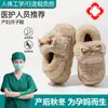 Pantuflas de algodón para mujer para embarazadas, nuevo estilo otoño/invierno 2026, de suela gruesa, con talón cerrado, cálidas, de felpa y antideslizantes, para uso en interiores en casa y posparto