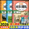 Cuaderno de Trabajo de Entrenamiento Sincronizado para la Escuela Secundaria Inferior Otoño 2026, Primer Semestre, Chino, Matemáticas, Inglés, Edición de Educación Popular