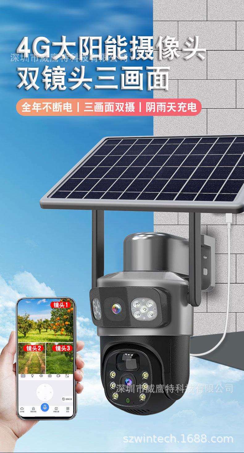 V380太阳能监控器360度手机远程室外夜视全景家用高清电池