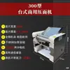 Máquina Comercial de Fideos de Alta Velocidad para Hacer Wrappers de Dumplings y Amasar Masa