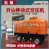 Compresor de Aire Kaisan Diésel/Eléctrico Móvil Tipo Tornillo Motor Yuchai Compresor para Minería en Stock en Chengdu