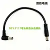 Cable de Cobre Puro DC5.5*2.1 Macho a Tipo L Codo de 90 Grados Cable de Alimentación Cable Adaptador DC Cable de Conexión DC5.52.1