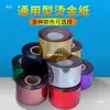 Papel para Hot Stamping, Filme Blister PU PVC, Papel Couro, Papel para Hot Stamping, Papel Folha de Alumínio Eletroquímico