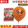 Los fabricantes suministran selección de globos de cara sonriente de 10 pulgadas látex 1.3g 100/bolsa para enviarle globos publicitarios de sonrisa
