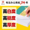 Papel A4 para Cópia Jinbao Brothers 80g Papel para Impressão Papel A4 70g Papel Branco Caixa Fechada Atacado Impressora Dupla Face