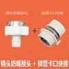 Adaptador de torneira máquina de lavar conexão rápida bico de água mangueira de água lava-rápido fivela plugue rápido bico de pistola de água interface