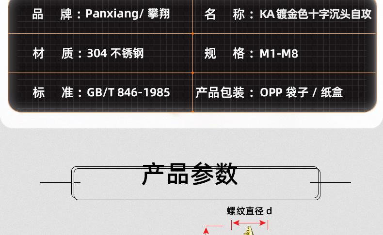 304不锈钢镀金色十字沉头自攻螺丝_03_12.jpg