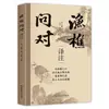 O Livro "Diálogo do Pescador e do Lenhador: uma Tradução Anotada na Edição Vernacular Chinesa, Edição Autêntica em Chinês Simplificado, Obra Clássica de Shao Yong, Material de Leitura Clássico para Estudos Chineses