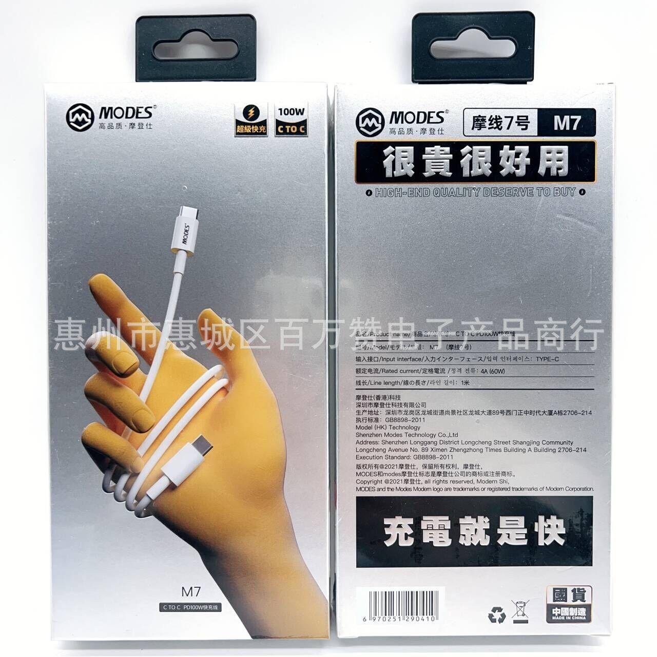 M7 双C 100w数据线