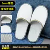 Pantuflas Desechables de Hotel, Pantuflas Antideslizantes de Alta Gama para Casas de Huéspedes y Bed & Breakfast, Pantuflas Engrosadas para Uso en Casa y para Recibir Invitados, Venta al por Mayor de Fabricantes