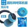 Lan House Lan House Capa Descartável para Fone de Ouvido Capa Protetora contra Poeira Não Tecido Fone de Ouvido Headset Doméstico Capa Protetora contra Suor Protetores de Ouvido