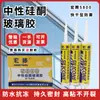 Fabricante de Pegamento para Vidrio Neutro Hongteng Pegamento para Vidrio de Secado Rápido para Muros Cortina, Sellado de Baños, Bordes de Bañeras, Decoración del Hogar Personalizada, Pegamento para Vidrio Antimoho
