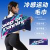 [Must-Have for Marathon] Fitness Running Heatstroke Prevention Sweat-Absorbent Ice Cooling Sports Towel Digital Printed Quick-Drying Towel