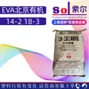 Eva Beijing Orgánico Y2045 (18-3) Año 2022 (14-2) Cable y Alambre Material Fotovoltaico Materia Prima Eva