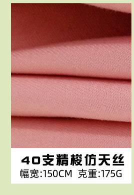 仿天丝棉布_10