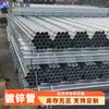 Tubo Galvanizado a Quente Tubo Redondo Tubo de Aço Fornecimento Corte Soldagem Galpão de Construção Corte de Tubo de Aço Tubo de Incêndio