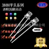 Resaltar F3/3mm cabeza plana pie corto con pelo blanco blanco rojo azul verde amarillo en línea LED cuentas de lámpara