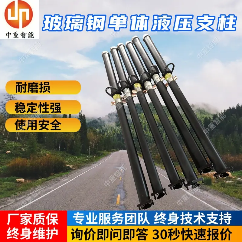 玻璃钢单体液压支柱.jpg