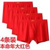 Caja de Regalo Ropa Interior para Hombre Algodón Puro Boxer Briefs con Carácter Rojo "Fu" para Boda, Año del Zodiaco, Set de Regalo Caja de Regalo al por Mayor