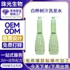 Shampoo de Seiva de Bétula Branca Oem Personalizado Shampoo de Ervas Plantas Marca Popular Processamento Fabricante de Guangzhou