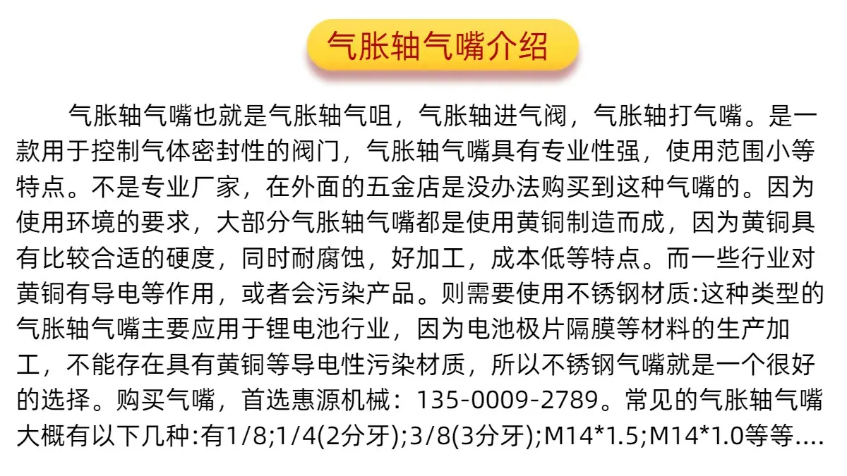 气嘴介绍-有电话