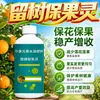 Proteger la fruta en el árbol, promover el hinchazón y la coloración, prevenir el agrietamiento, aumentar la dulzura, suplementar la nutrición, mejorar la inmunidad, soluble en agua, alta calidad