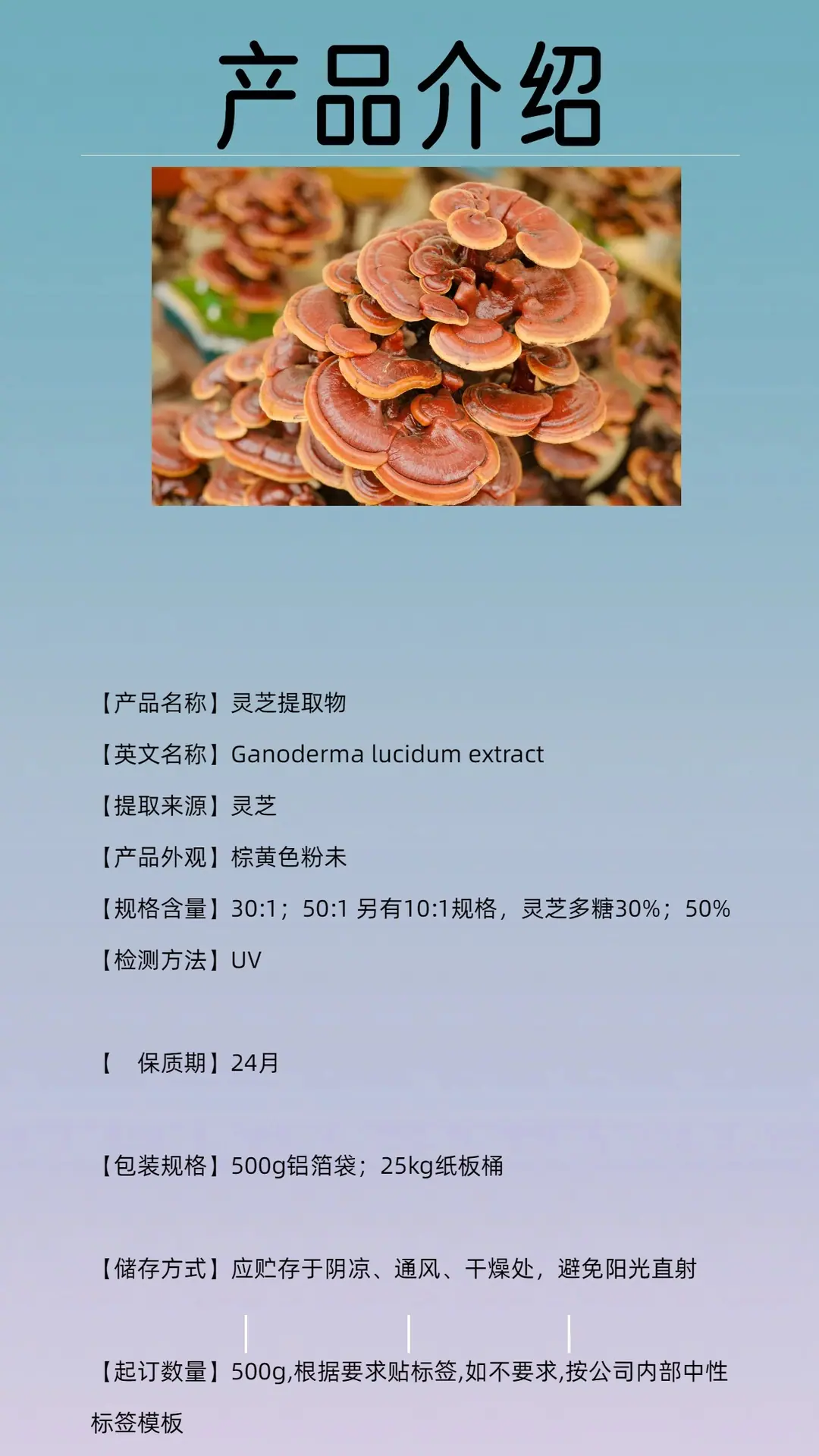 灵芝提取物