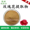 Extracto de Flor de Rosa, Polvo de Flor de Rosa Soluble en Agua, Extracción Proporcional, Suministro del Fabricante, Polvo Concentrado de Flor de Rosa