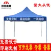Carpa de Publicidad Exterior Plegable de Cuatro Esquinas Impresa para Montaje de Puesto, Toldo Impermeable, Carpa de Exposición Promocional