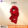 Bufanda 100% lana australiana, estilo coreano, color liso, versátil, gruesa y cálida, adecuada para estudiantes y parejas, bufanda de invierno roja