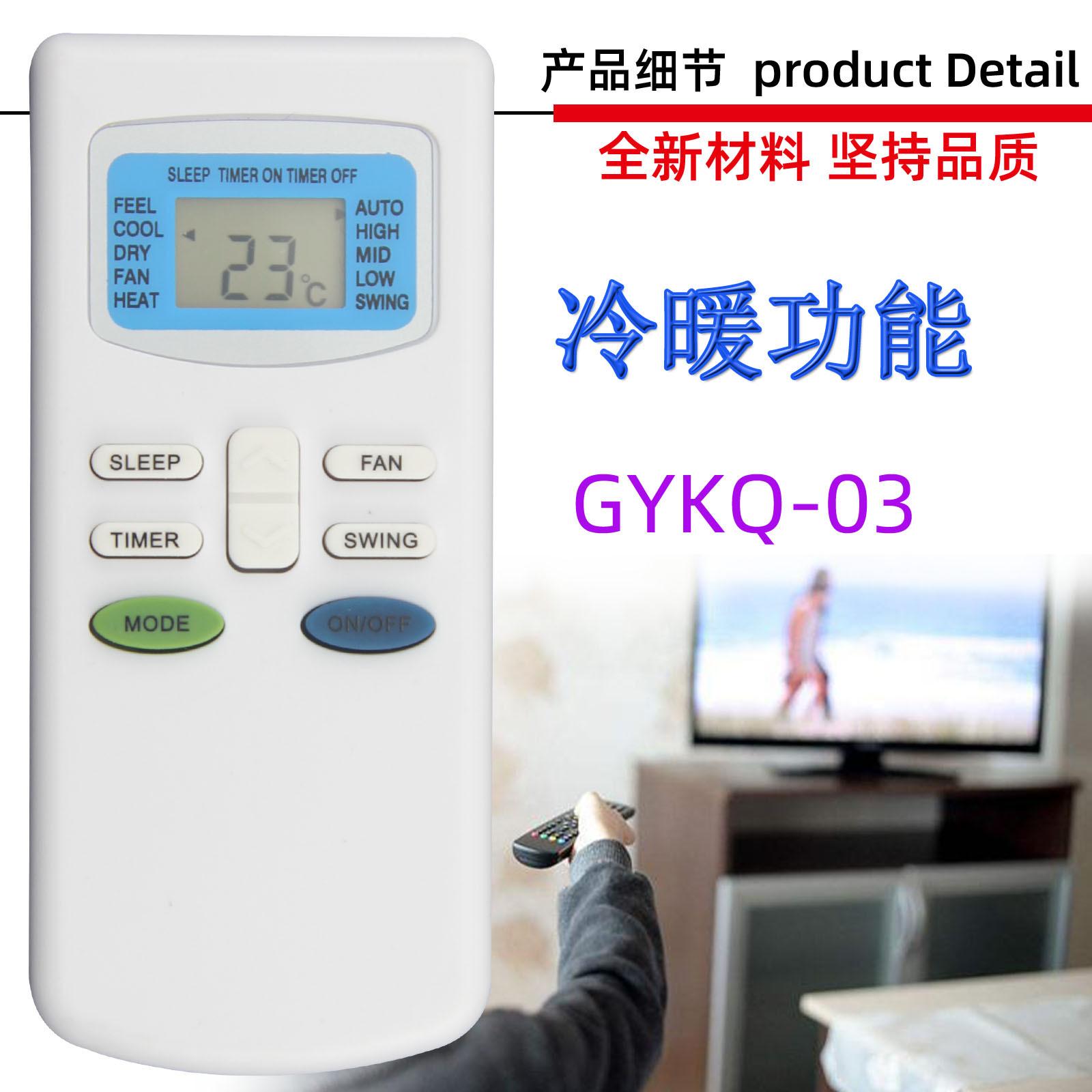 GYKQ-03