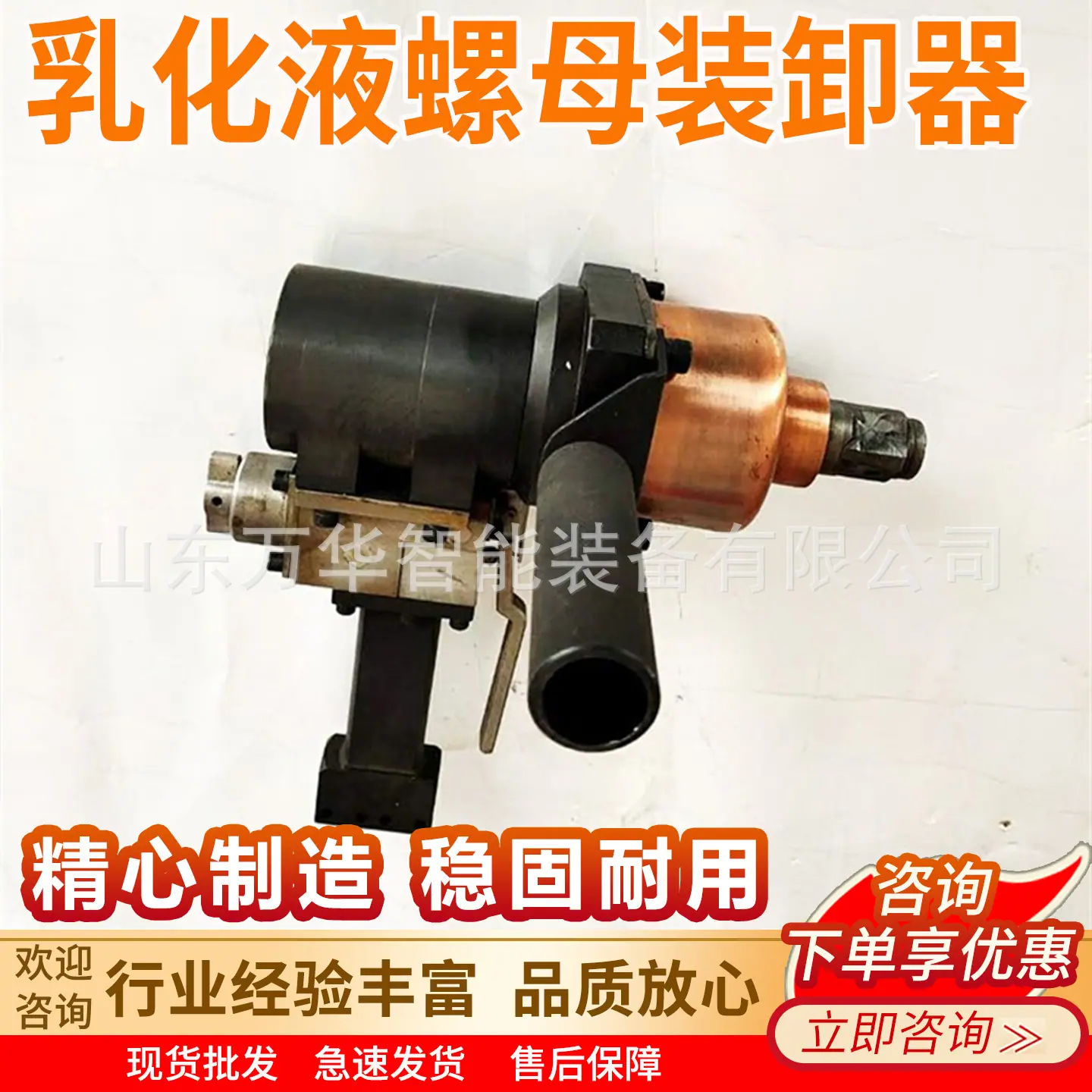 万华乳化液螺母装卸器主图8