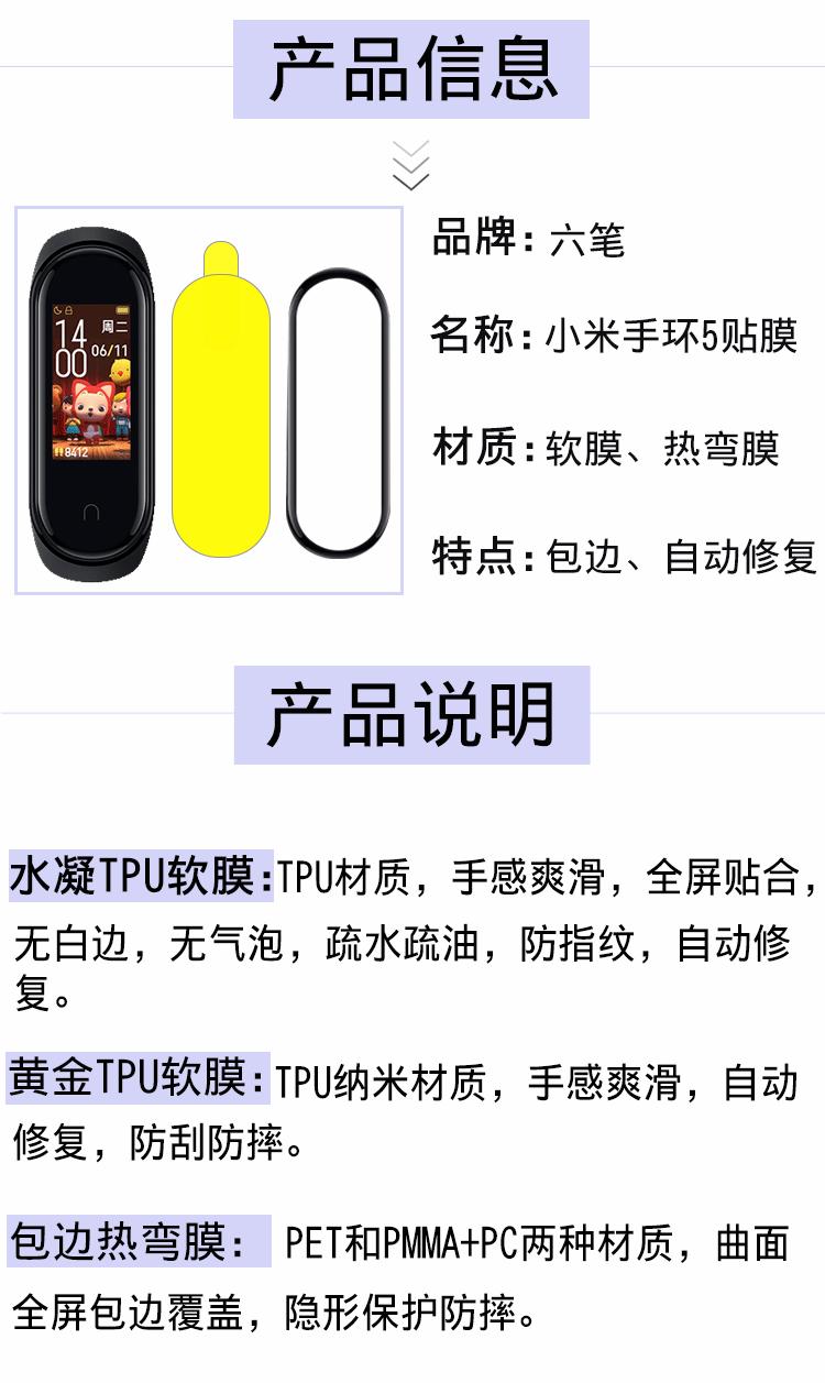 小米手环5-详情页_02